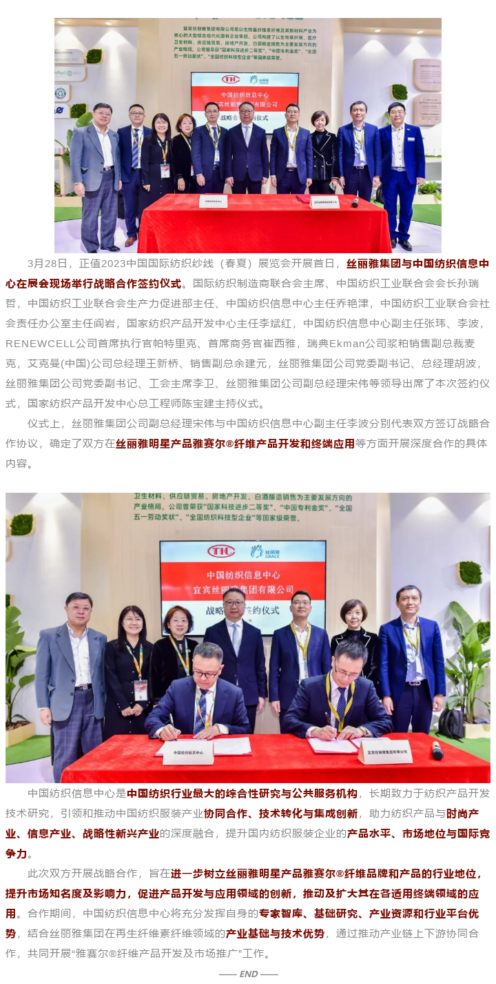 携手同行 共创未来 _ 丝丽雅集团与中国纺织信息中心签订战略合作协议.png
