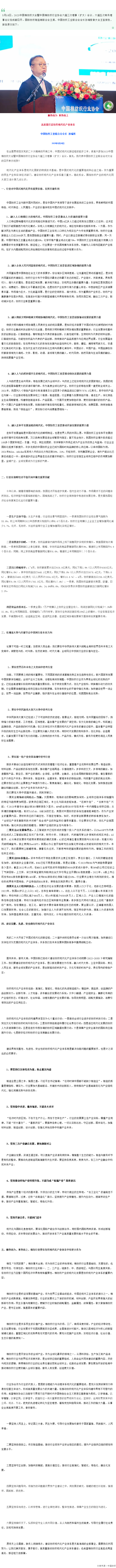 2023-5-18孙瑞哲：顺势而为 ，乘势而上，高质量打造纺织现代化产业体系.png