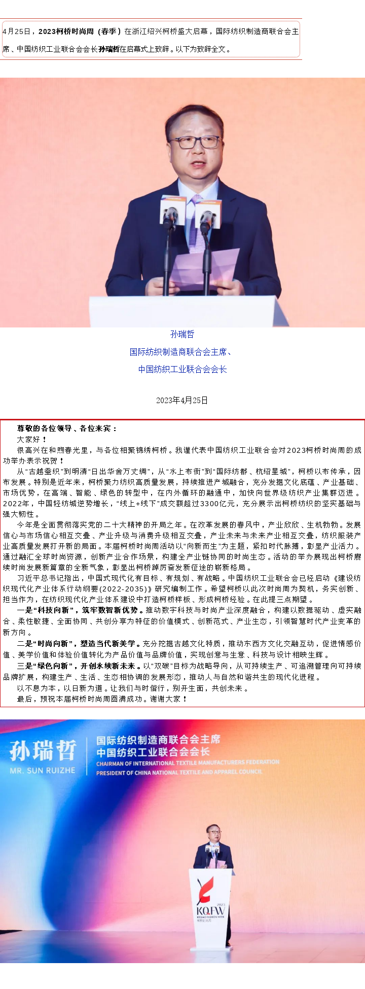 孙瑞哲：与时偕行，“向新”共创未来.png