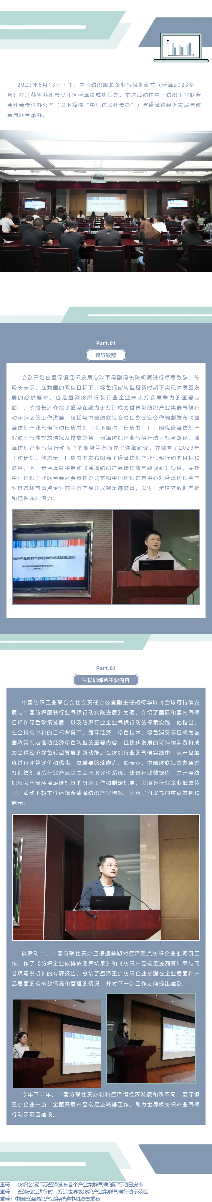 2023-06-13盛泽纺织行业企业气候训练营成功举办.png