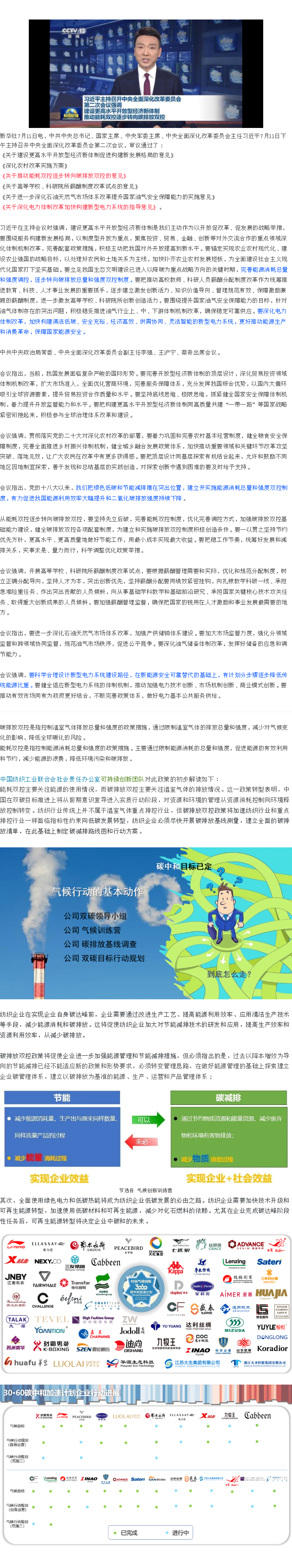 2023-07-13解读《关于推动能耗双控逐步转向碳排放双控的意见》对纺织企业的影响.png