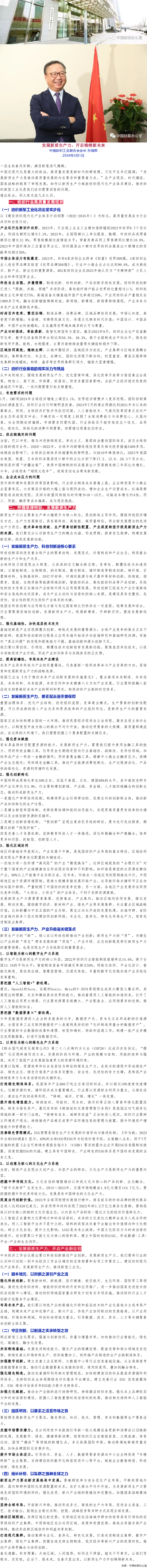 2024-03-01孙瑞哲会长在2024年全国“两会”纺织行业代表委员座谈视频会议上的讲话.png