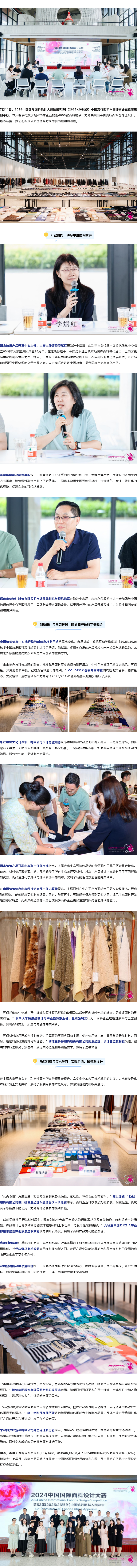 0204-07-18中国流行面料如何焕新当代设计？这场评审会暗藏时尚潮流新风向.png
