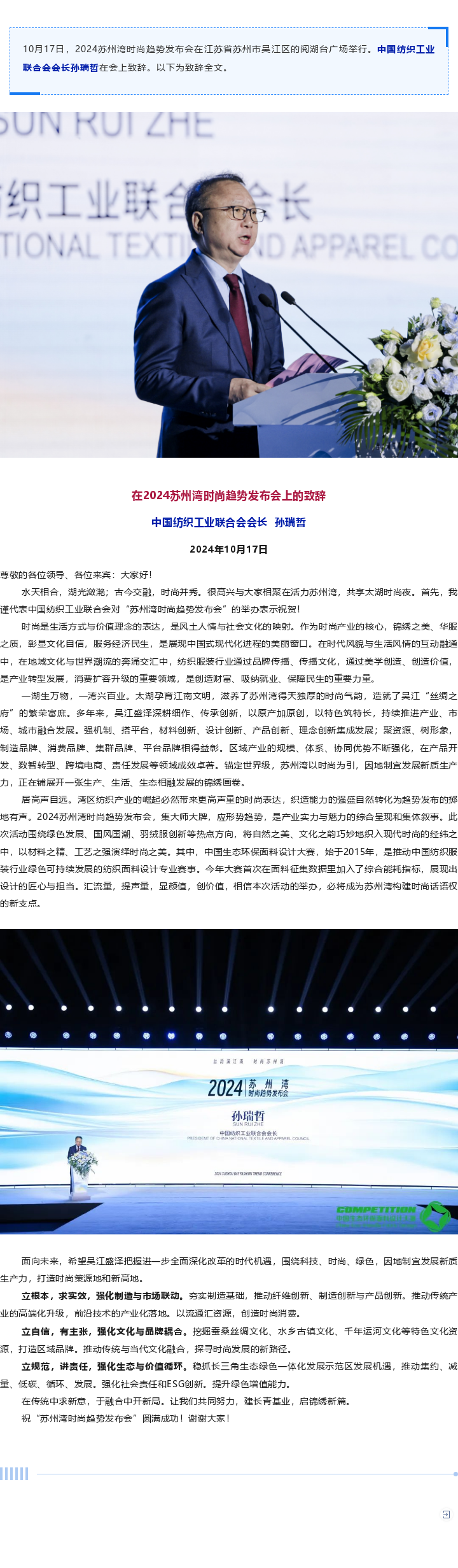 2024-10-17孙瑞哲：在传统中求新意，于融合中开新局.png