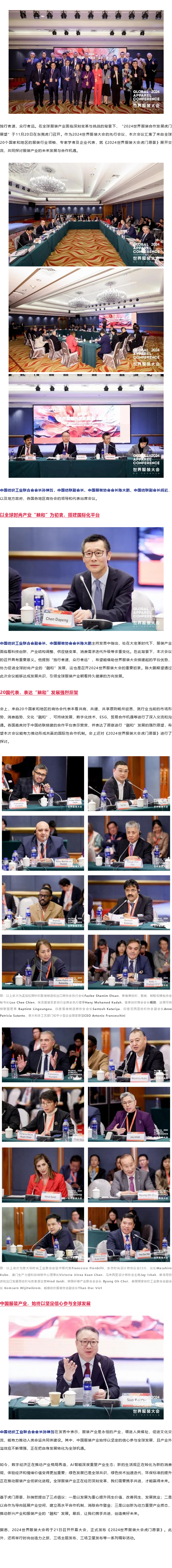 2024-11-21全球时尚“朋友圈”再发声！“2024世界服装合作发展虎门展望”携手共创新未来.png