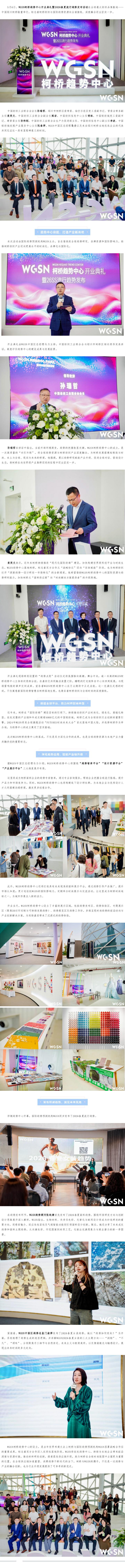 WGSN柯桥趋势中心盛大开业，赋能柯桥时尚产业新升级.png